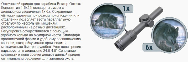 Изображение товара Оптический прицел Vector Optics Constantine 1-6x24 SCOC-36