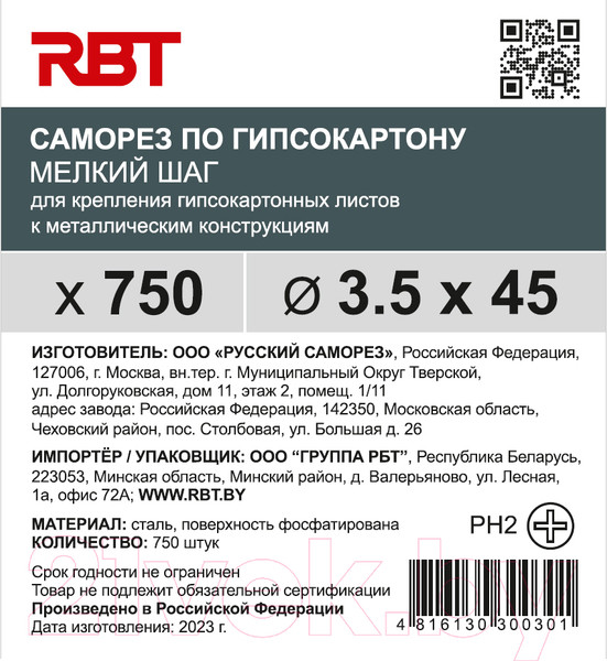 Изображение товара Саморез RBT СГКМ/Ф 3.5x45 мелкий шаг (750шт)