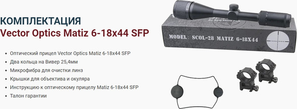 Изображение товара Оптический прицел Vector Optics Matiz 6-18x44 SCOL-28