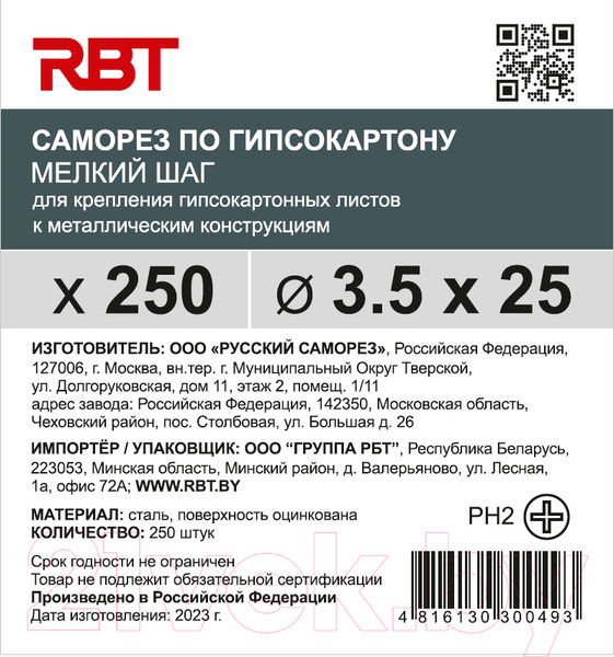 Изображение товара Саморез RBT СГКМ/Ц 3.5x25 мелкий шаг (250шт)