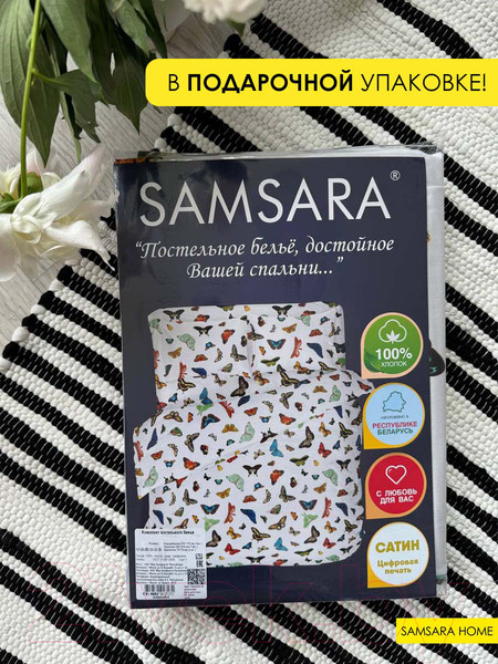 Изображение товара Комплект постельного белья Samsara Home Бабочки 2сп Сат200ц-2