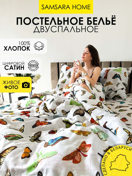 Изображение товара Комплект постельного белья Samsara Home Бабочки 2сп Сат200ц-2
