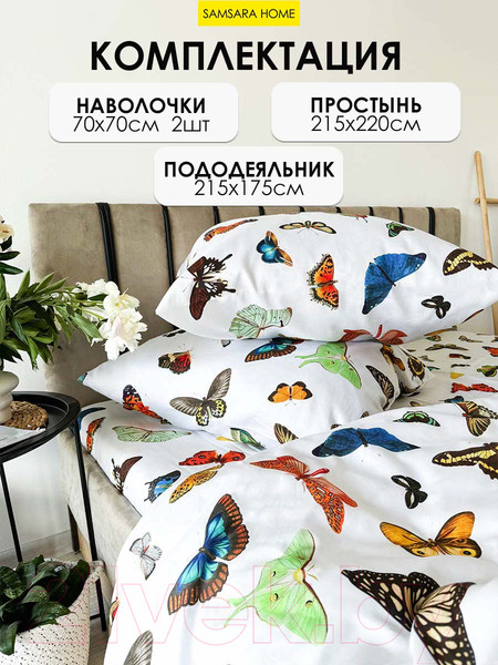 Изображение товара Комплект постельного белья Samsara Home Бабочки 2сп Сат200ц-2