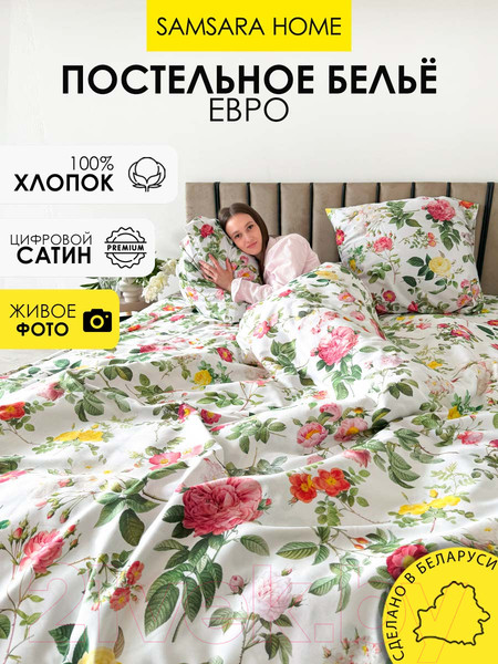 Изображение товара Комплект постельного белья Samsara Home Английская роза Евро Сат220ц-1