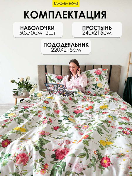 Изображение товара Комплект постельного белья Samsara Home Английская роза Евро Сат220ц-1