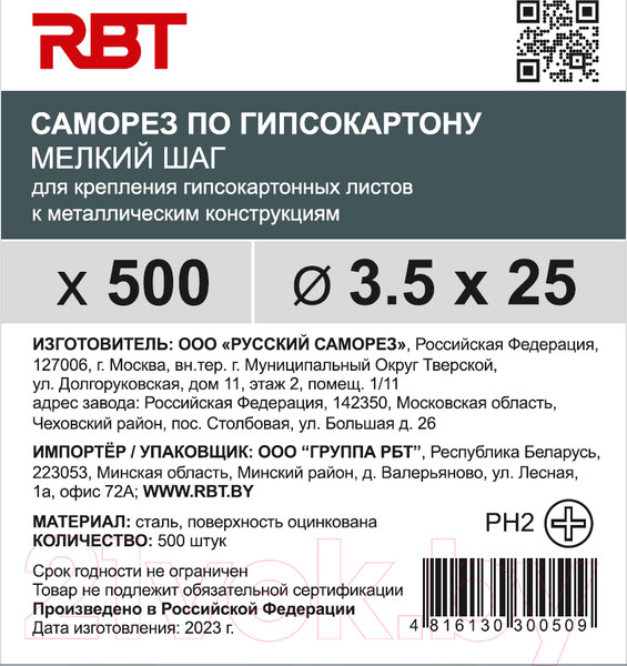 Изображение товара Саморез RBT СГКМ/Ц 3.5x25 мелкий шаг (500шт)