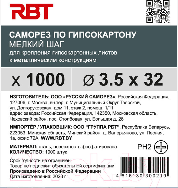 Изображение товара Саморез RBT СГКМ/Ф 3.5x32 мелкий шаг (1000шт)