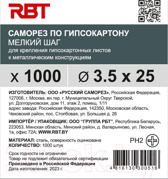 Изображение товара Саморез RBT СГКМ/Ц 3.5x25 мелкий шаг (1000шт)