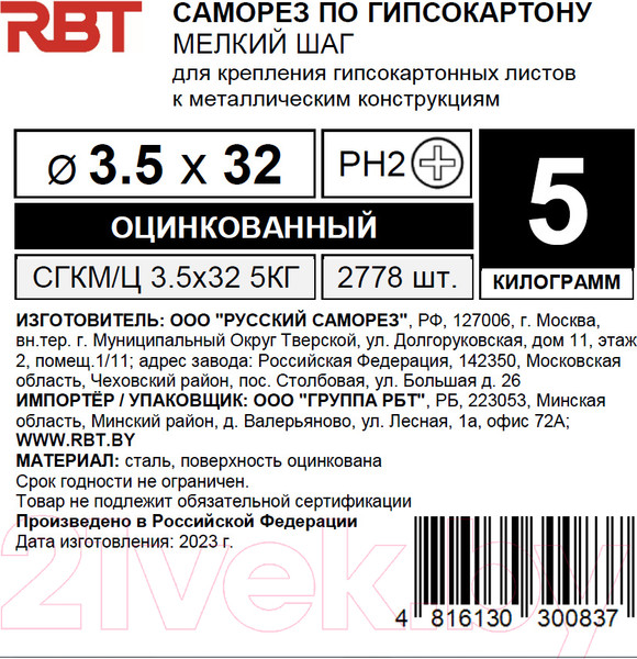 Изображение товара Саморез RBT СГКМ/Ц 3.5x32 мелкий шаг (5кг)