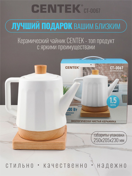 Изображение товара Электрочайник Centek CT-0067 (белый/под дерево)