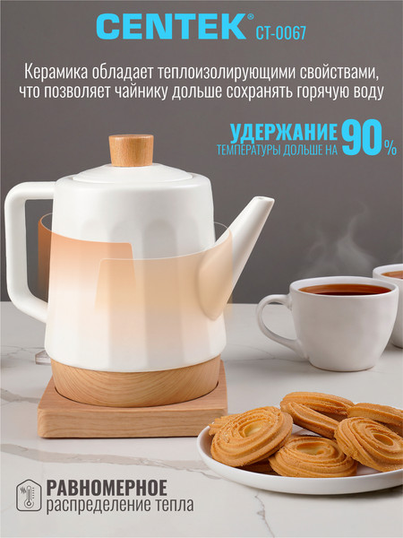 Изображение товара Электрочайник Centek CT-0067 (белый/под дерево)