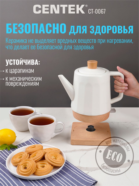 Изображение товара Электрочайник Centek CT-0067 (белый/под дерево)