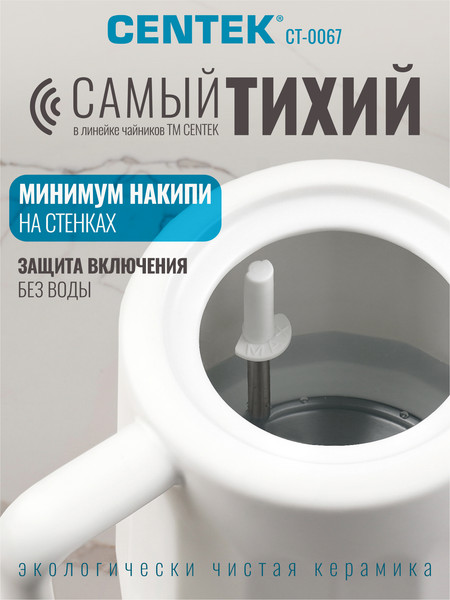 Изображение товара Электрочайник Centek CT-0067 (белый/под дерево)