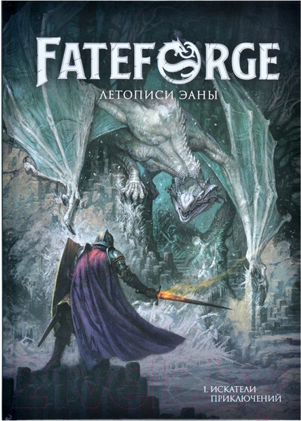 Изображение товара Руководство для настольной игры Мир Хобби Fateforge. Летописи Эаны. Искатели приключений / 751838
