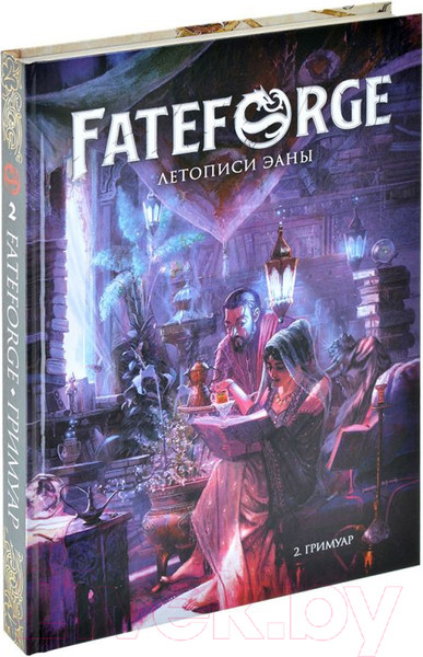 Изображение товара Руководство для настольной игры Мир Хобби Fateforge. Летописи Эаны. Гримуар / 751840