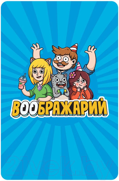 Изображение товара Настольная игра Мир Хобби Воображарий 2024 / 915845