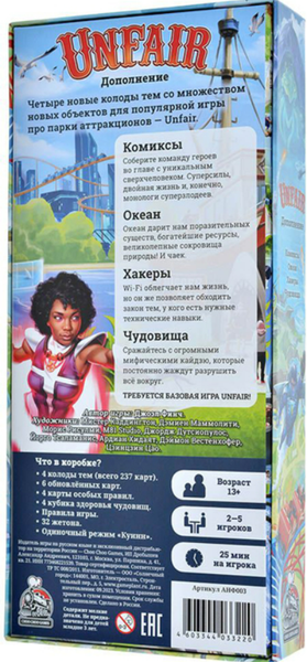 Изображение товара Дополнение к настольной игре Choo Choo Games Unfair. Кохч / АНФ003