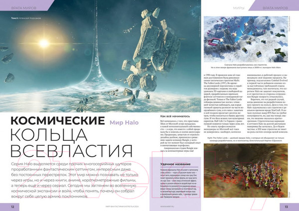 Изображение товара Художественная книга Мир Хобби Мир фантастики №245. Апрель 2024 / 24004