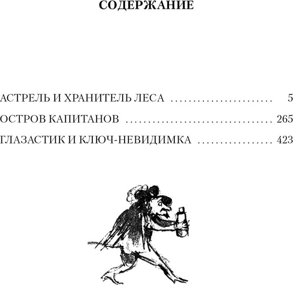 Изображение товара Книга Азбука Астрель и Хранитель Леса и другие приключения волшебника Алеши (Софья Прокофьева, твердая обложка)