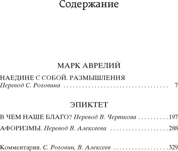 Изображение товара Книга Азбука Наедине с собой. В чем наше благо? Твердая обложка (Аврелий Марк)