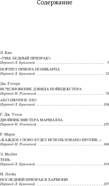 Изображение товара Книга Азбука Мистические истории. Абсолютное зло, твердая обложка (Кип Л., Готорн Дж., Уэллс Г.)