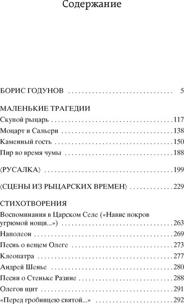 Изображение товара Книга Азбука Борис Годунов. Маленькие трагедии, твердая обложка (Пушкин Александр)