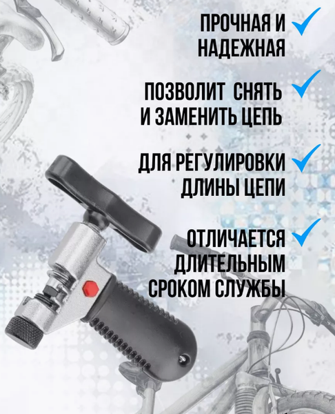 Изображение товара Выжимка цепи для велосипеда Kenli KL-9724N