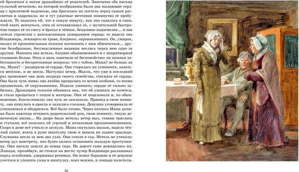Изображение товара Книга Махаон Дубровский. Повести Белкина, твердая обложка (Пушкин Александр)