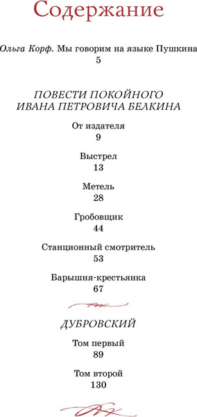 Изображение товара Книга Махаон Дубровский. Повести Белкина, твердая обложка (Пушкин Александр)