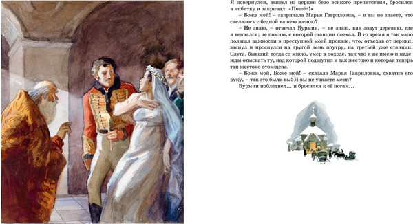 Изображение товара Книга Махаон Дубровский. Повести Белкина, твердая обложка (Пушкин Александр)