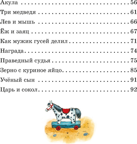 Изображение товара Книга Махаон Рассказы и сказки, твердая обложка (Толстой Лев)