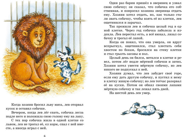 Изображение товара Книга Махаон Рассказы и сказки, твердая обложка (Толстой Лев)