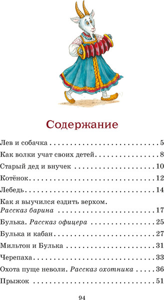 Изображение товара Книга Махаон Рассказы и сказки, твердая обложка (Толстой Лев)