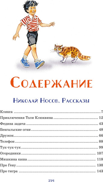 Изображение товара Книга Махаон Самые смешные рассказы про школу, твердая обложка (Носов Игорь, Носов Николай)