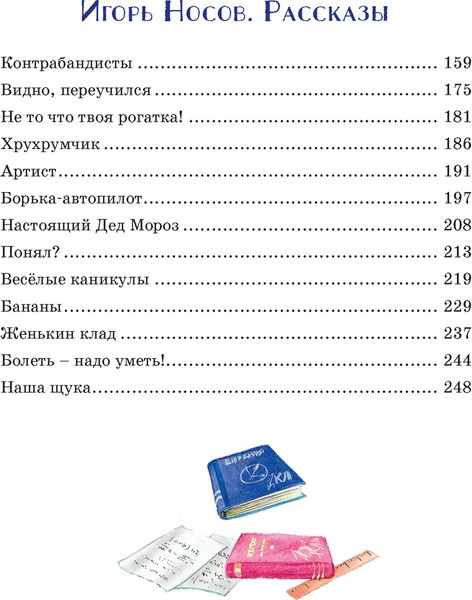 Изображение товара Книга Махаон Самые смешные рассказы про школу, твердая обложка (Носов Игорь, Носов Николай)