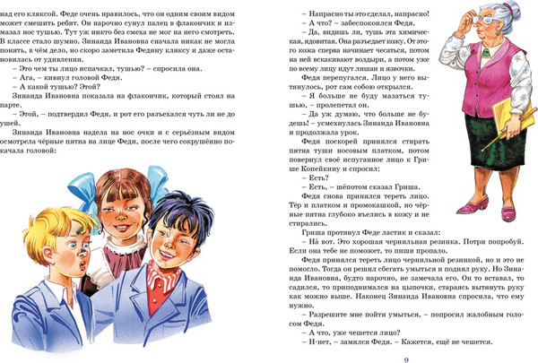 Изображение товара Книга Махаон Самые смешные рассказы про школу, твердая обложка (Носов Игорь, Носов Николай)