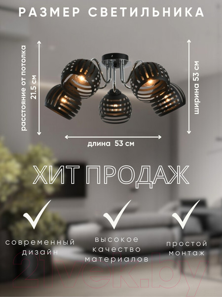 Изображение товара Люстра Aitin-Pro НПБ 02-5x60-102 / 70015/5 (черный/хром)