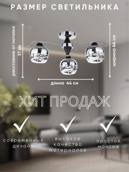 Изображение товара Люстра Aitin-Pro НПБ 02-3x60-105 / 8028/3 (черный/хром)