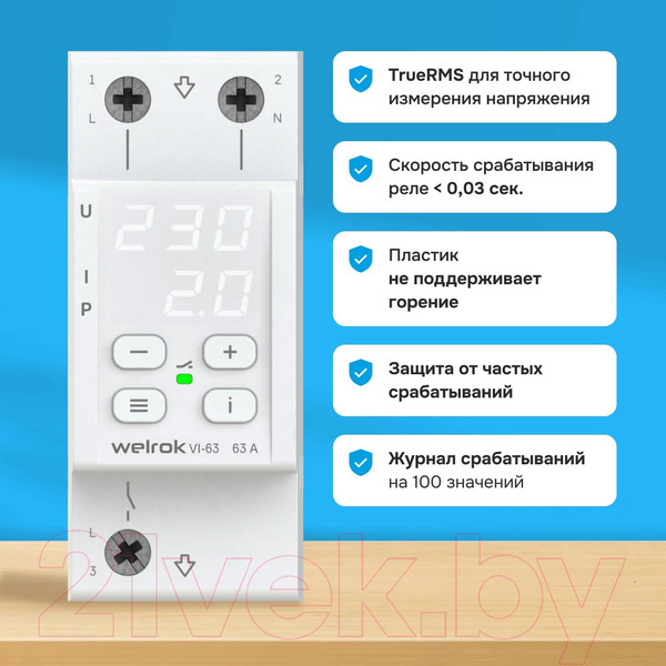 Изображение товара Реле напряжения Welrok VI-63 (белый)