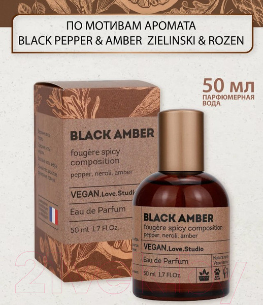 Изображение товара Парфюмерная вода Delta Parfum Vegan Love Studio Black Amber (50мл)