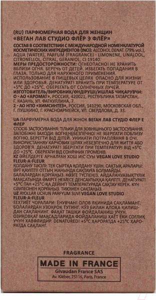 Изображение товара Парфюмерная вода Delta Parfum Vegan Love Studio Fleur-a-Fleur (50мл)