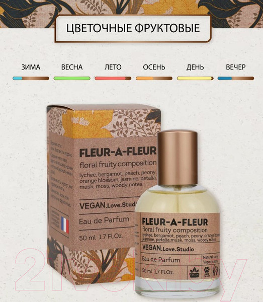 Изображение товара Парфюмерная вода Delta Parfum Vegan Love Studio Fleur-a-Fleur (50мл)