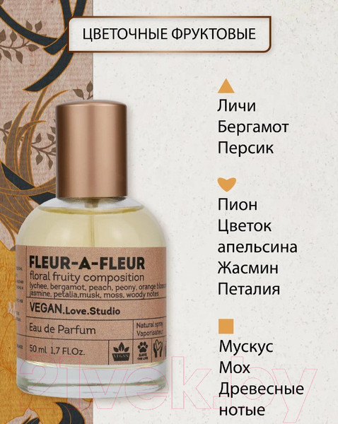 Изображение товара Парфюмерная вода Delta Parfum Vegan Love Studio Fleur-a-Fleur (50мл)