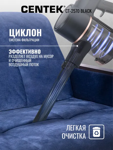 Изображение товара Вертикальный пылесос Centek CT-2570 (черный)