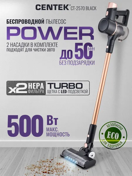 Изображение товара Вертикальный пылесос Centek CT-2570 (черный)
