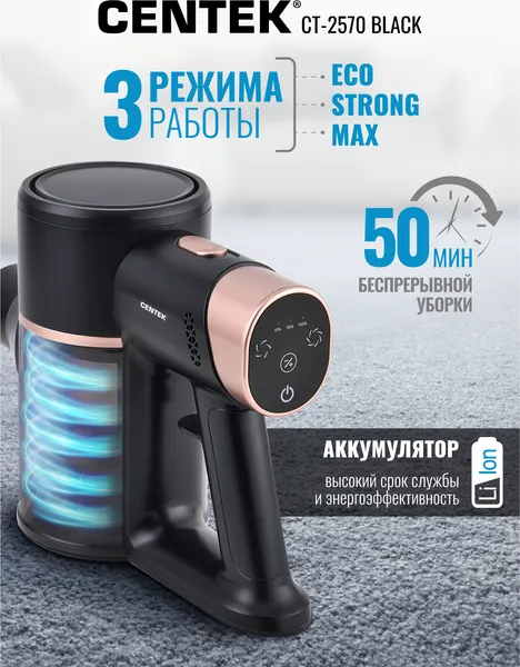 Изображение товара Вертикальный пылесос Centek CT-2570 (черный)