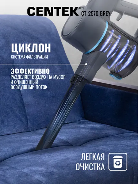 Изображение товара Вертикальный пылесос Centek CT-2570 (серый)