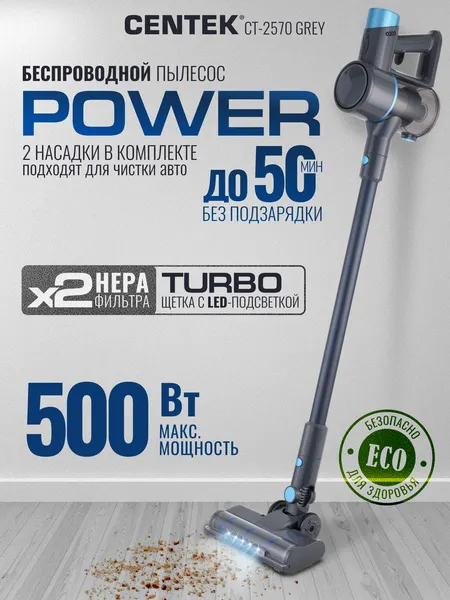 Изображение товара Вертикальный пылесос Centek CT-2570 (серый)