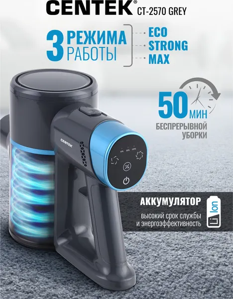 Изображение товара Вертикальный пылесос Centek CT-2570 (серый)