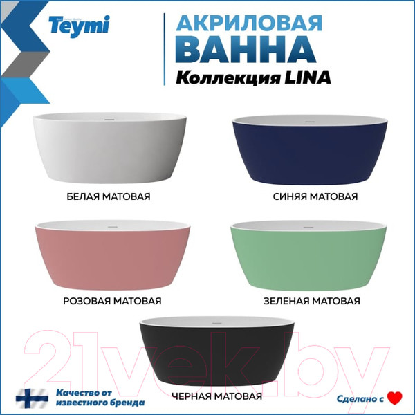 Изображение товара Ванна акриловая Teymi Lina 170x76x58 / T130101 (белый матовый)